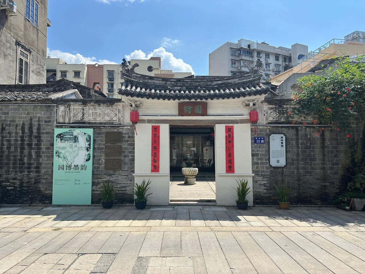 衍园门头外观